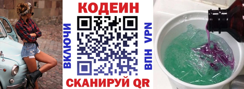 Кодеин напиток Lean (лин) мега вход Новосибирск